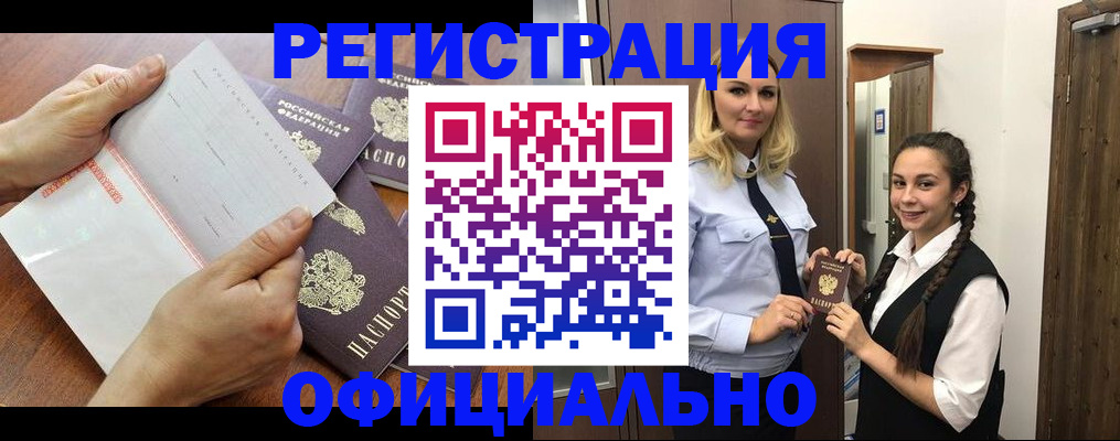 прописка 2025 в Пыть-Яхе