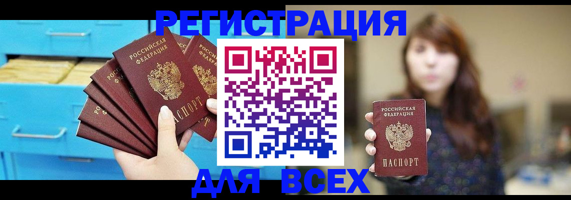 купить прописку в Пыть-Яхе