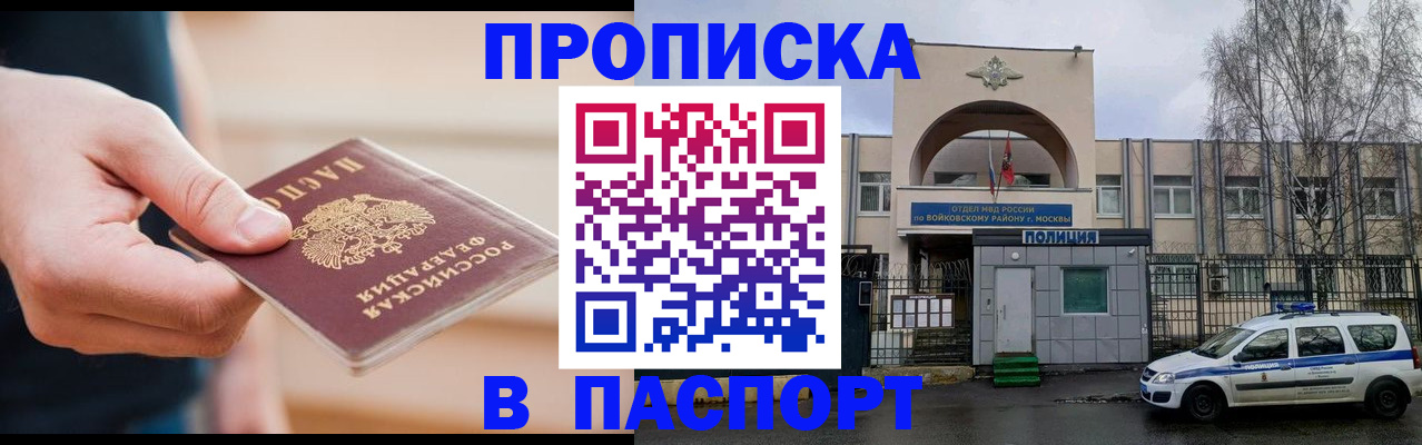 прописка для работы в Пыть-Яхе